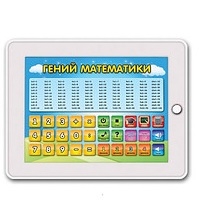 купить Детский планшет S+S A 43007 Гений математики