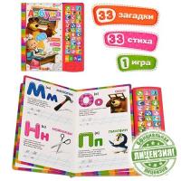 купить Развивающая книжка Маша и Медведь MM 0116 RI Азбука Маши (русский язык)