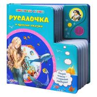 купить Электронная книжка Азбукварик 978-5-402-01015-4 Говорящие сказки (16 страниц)