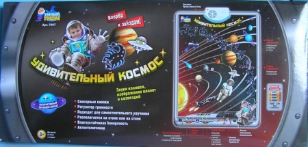 фото Обучающий плакат "Удивительный космос" 7097